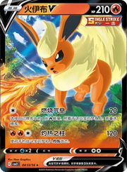 Flareon V (CN) 0413/14 (Gem Pack 2)