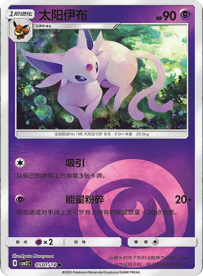Espeon (CN) 0501/14 (Gem Pack 2)