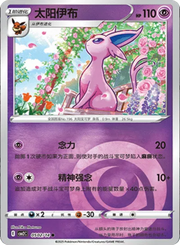 Espeon (CN) 0502/14 (Gem Pack 2)