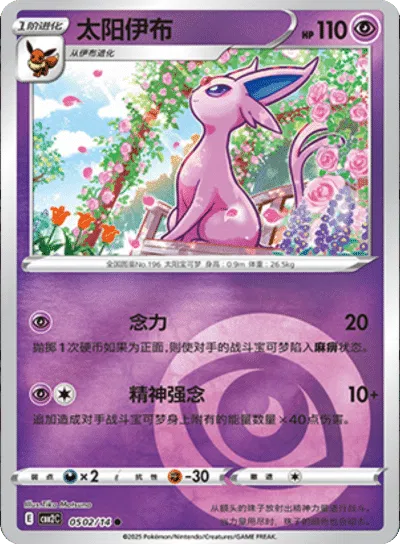Espeon (CN) 0502/14 (Gem Pack 2)