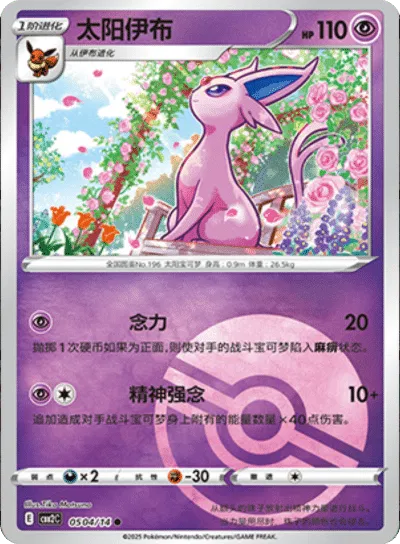 Espeon (Poke Ball Pattern) (CN) Gem Pack 2 Rare • 0504/14 Holofoil