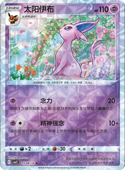 Espeon (Rotary Pattern) (CN) 0508/14 (Gem Pack 2)