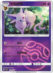 Espeon (Master Ball Pattern) (CN) 0509/14 (Gem Pack 2)