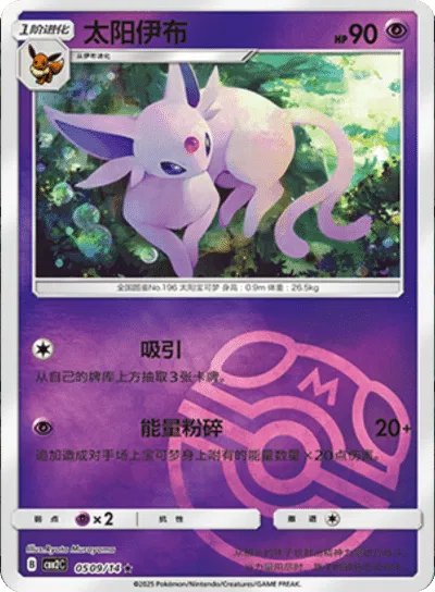 Espeon (Master Ball Pattern) (CN) 0509/14 (Gem Pack 2)