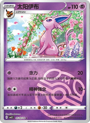 Espeon (Master Ball Pattern) (CN) 0510/14 (Gem Pack 2)