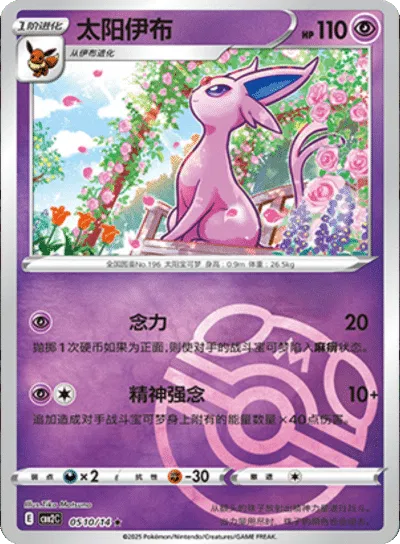 Espeon (Master Ball Pattern) (CN) 0510/14 (Gem Pack 2)