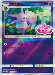 Espeon (Stamped) (CN) 0511/14 (Gem Pack 2)