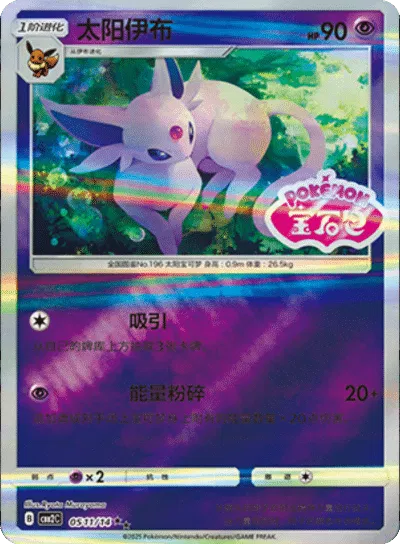 Espeon (Stamped) (CN) 0511/14 (Gem Pack 2)