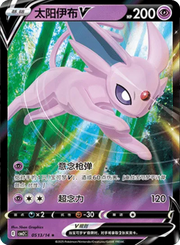Espeon V (CN) 0513/14 (Gem Pack 2)