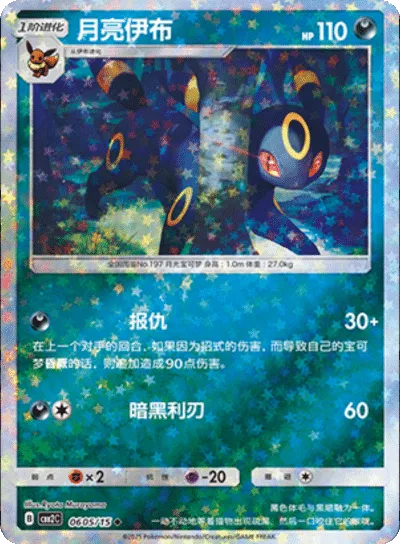 Umbreon (Stars Pattern) (CN) 0605/15 (Gem Pack 2)