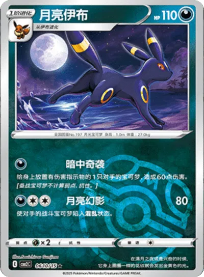 Umbreon (Master Ball Pattern) (CN) 0610/15 (Gem Pack 2)