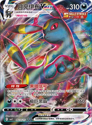Umbreon VMAX (CN) Gem Pack 2 Double Rare 0614/15