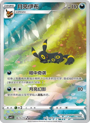 Umbreon (CN) 0615/15 (Gem Pack 2) — PSA 10