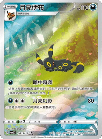 Umbreon (CN) 0615/15 · Holofoil (Gem Pack 2) — PSA 10