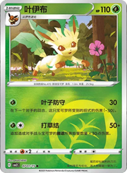 Leafeon (CN) 0701/15 (Gem Pack 2)