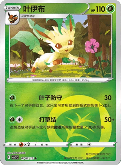 Leafeon (CN) 0701/15 (Gem Pack 2)