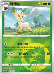 Leafeon (CN) 0702/15 (Gem Pack 2)