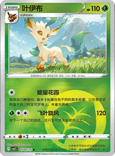Leafeon (CN) 0702/15 (Gem Pack 2)