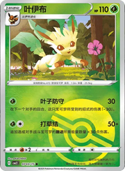 Leafeon (Poke Ball Pattern) (CN) 0703/15 (Gem Pack 2)