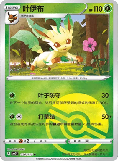 Leafeon (Poke Ball Pattern) (CN) 0703/15 (Gem Pack 2)
