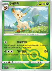 Leafeon (Poke Ball Pattern) (CN) 0704/15 (Gem Pack 2)