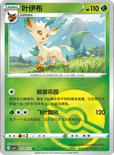 Leafeon (Poke Ball Pattern) (CN) 0704/15 (Gem Pack 2)