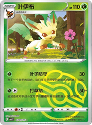 Leafeon (Master Ball Pattern) (CN) 0709/15 (Gem Pack 2)