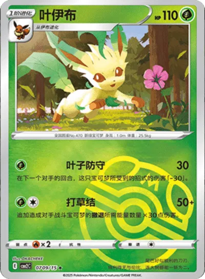 Leafeon (Master Ball Pattern) (CN) 0709/15 (Gem Pack 2)