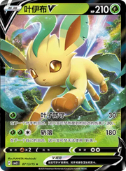 Leafeon V (CN) 0713/15 (Gem Pack 2)