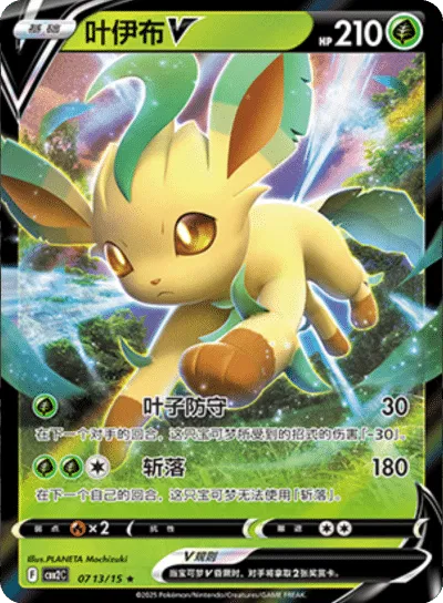 Leafeon V (CN) 0713/15 (Gem Pack 2)
