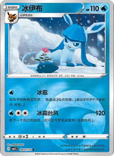 Glaceon (CN) 0801/14 (Gem Pack 2)