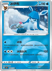 Glaceon (CN) 0801/14 (Gem Pack 2)