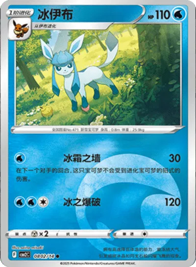 Glaceon (CN) 0802/14 (Gem Pack 2)