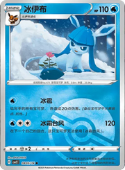 Glaceon (Poke Ball Pattern) (CN) 0803/14 (Gem Pack 2)