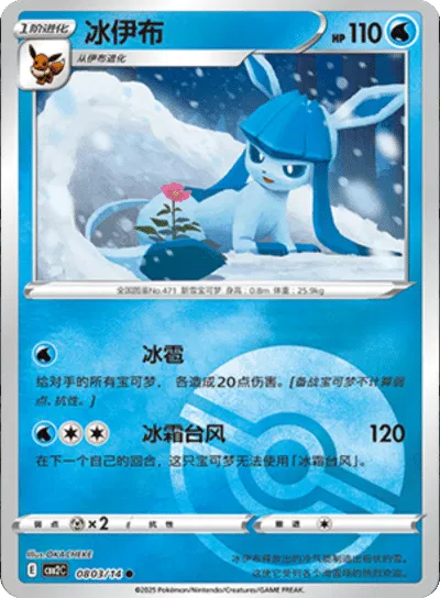 Glaceon (Poke Ball Pattern) (CN) 0803/14 (Gem Pack 2)