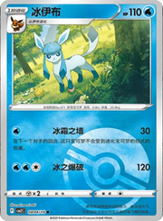 Glaceon (Poke Ball Pattern) (CN) 0804/14 (Gem Pack 2)