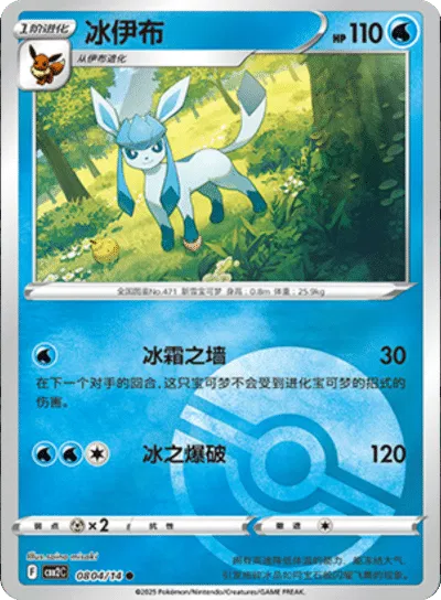 Glaceon (Poke Ball Pattern) (CN) 0804/14 (Gem Pack 2)