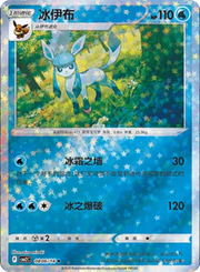 Glaceon (Stars Pattern) (CN) 0806/14 (Gem Pack 2)