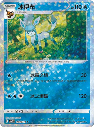 Glaceon (Stars Pattern) (CN) 0806/14 (Gem Pack 2)