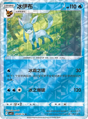 Glaceon (Rotary Pattern) (CN) 0808/14 (Gem Pack 2)