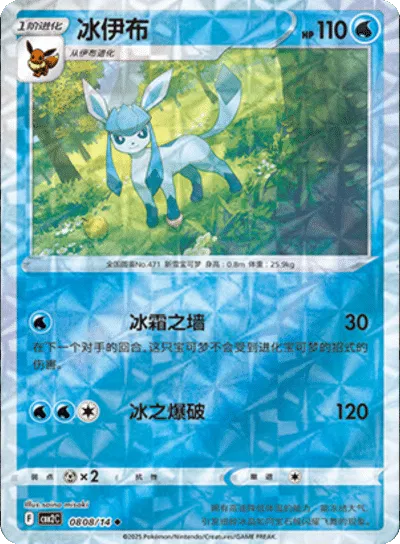 Glaceon (Rotary Pattern) (CN) 0808/14 (Gem Pack 2)