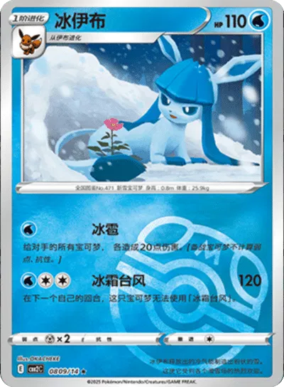 Glaceon (Master Ball Pattern) (CN) 0809/14 (Gem Pack 2)