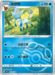 Glaceon (Master Ball Pattern) (CN) 0810/14 (Gem Pack 2)