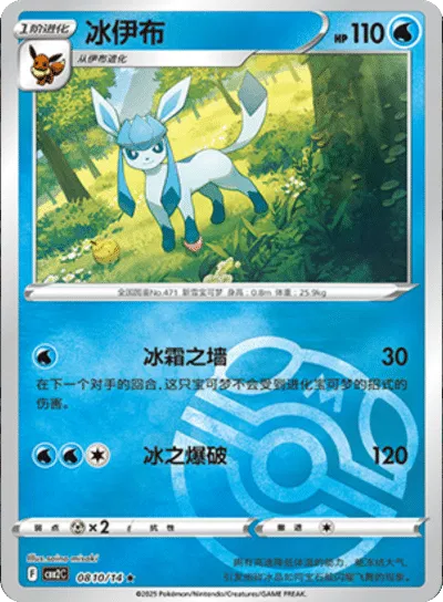 Glaceon (Master Ball Pattern) (CN) 0810/14 (Gem Pack 2)