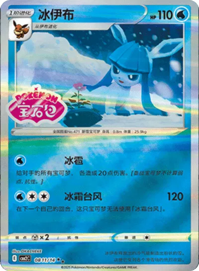 Glaceon (Stamped) (CN) 0811/14 (Gem Pack 2)