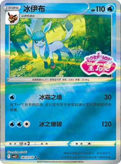 Glaceon (Stamped) (CN) 0812/14 (Gem Pack 2)