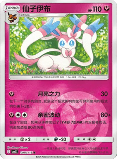 Sylveon (CN) 0901/15 (Gem Pack 2)