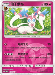 Sylveon (CN) 0901/15 (Gem Pack 2)