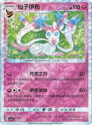 Sylveon (Rotary Pattern) (CN) 0907/15 (Gem Pack 2)
