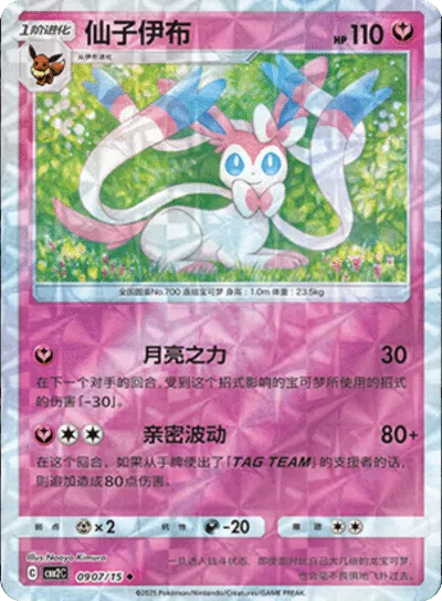 Sylveon (Rotary Pattern) (CN) 0907/15 (Gem Pack 2)